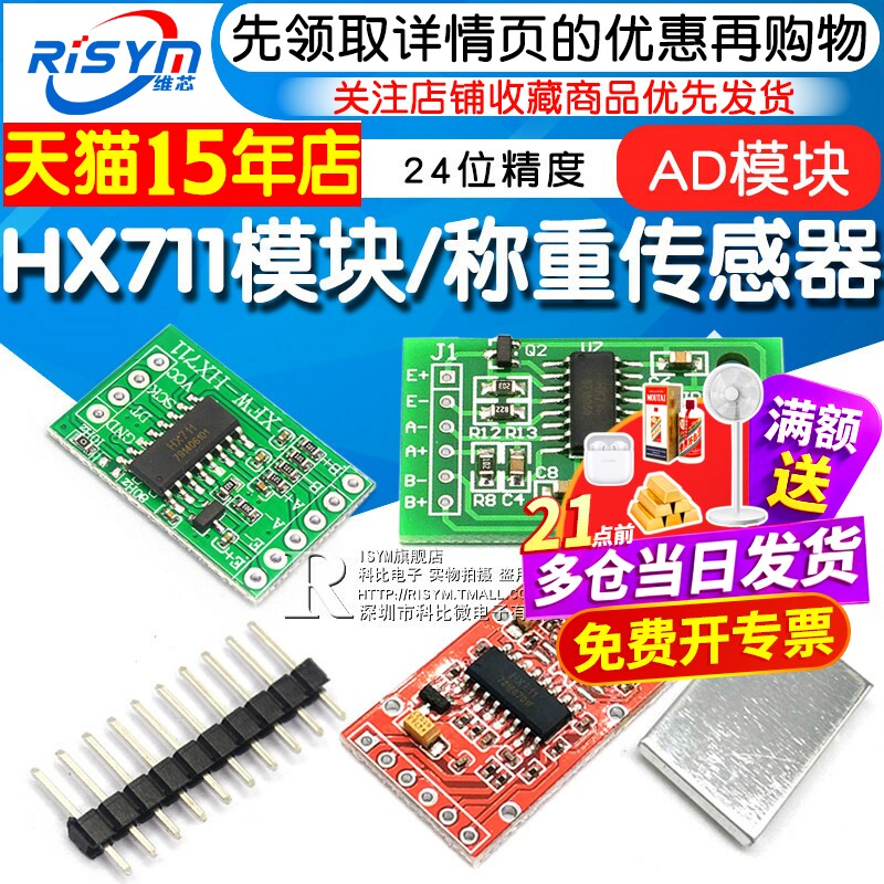 小体积HX711模块称重传感器图片