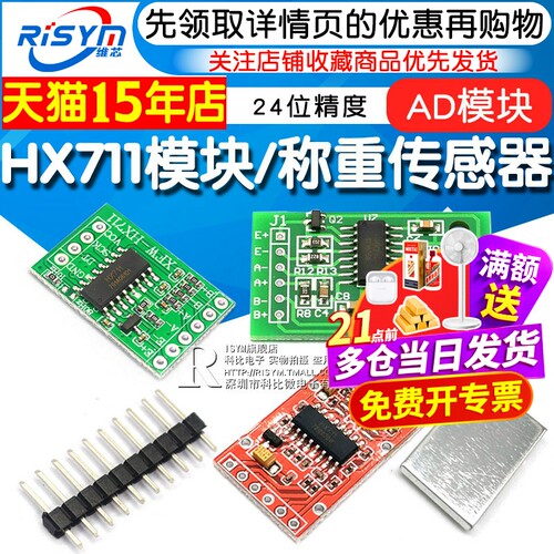 小体积HX711模块称重传感器