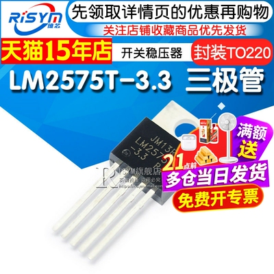 Risym LM2575T-3.3 LM2575降压管 输出3.3V开关稳压器 封装TO220