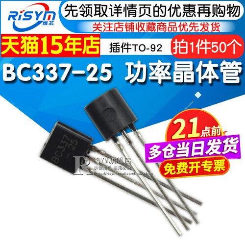 risym三极管bc337-25NPN