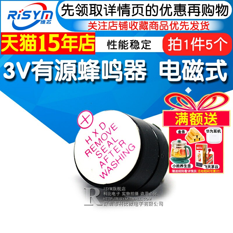 Risym长声3V有源蜂鸣器  电磁式3V长声发声蜂鸣器SOT塑封管 5个