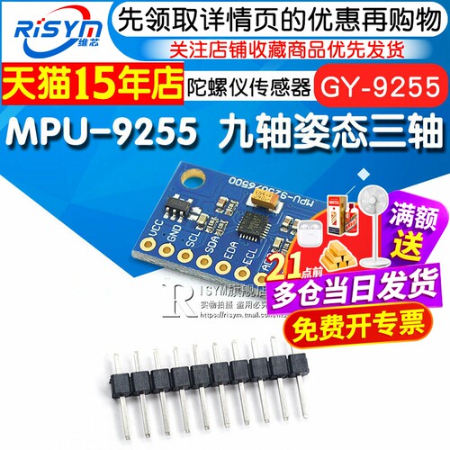 九轴姿态传感器电子指南针
