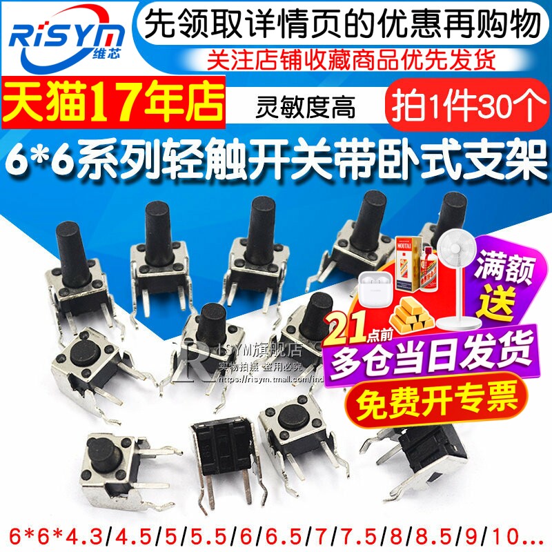 微动开关轻触式按键小开关按钮卧式带支架侧按4脚小型微形微型6*6