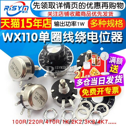 wx110010线绕电位器470R