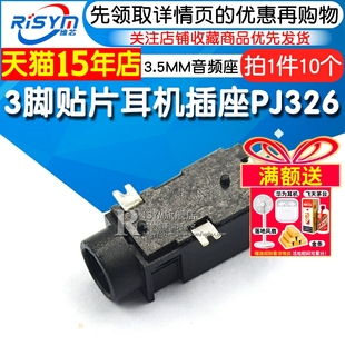 3脚贴片耳机插座PJ 326 音响母座PJ326 10个 GPS 3.5MM音频座