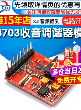 Si4703电路开发板FM Tuner Evaluation Board收音调频调谐器模块