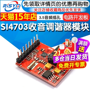 Si4703电路开发板FM Tuner Evaluation Board收音调频调谐器模块