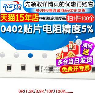 0402贴片电阻1.2K 10K 11K 12K 0R 36R 180K 200 39 欧 精度5%