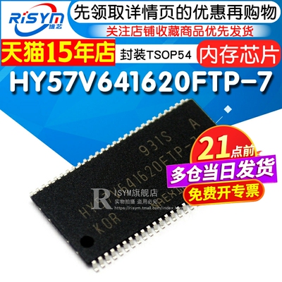 Risym HY57V641620FTP HY57V641620FTP-7 封装TSOP54