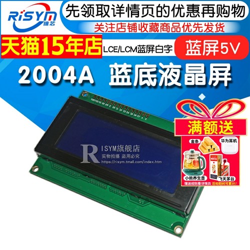 2004液晶屏显示开发板模块5v