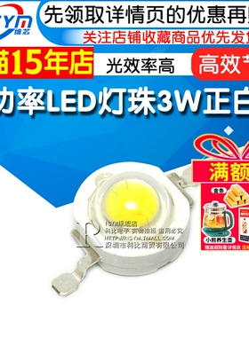 Risym 超高亮大功率LED灯珠3W正白光led 散光 led光源发光二极管