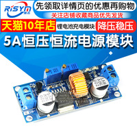 Risym 大电流5A恒压恒流降压电源模块LED驱动锂电池充电模块稳压