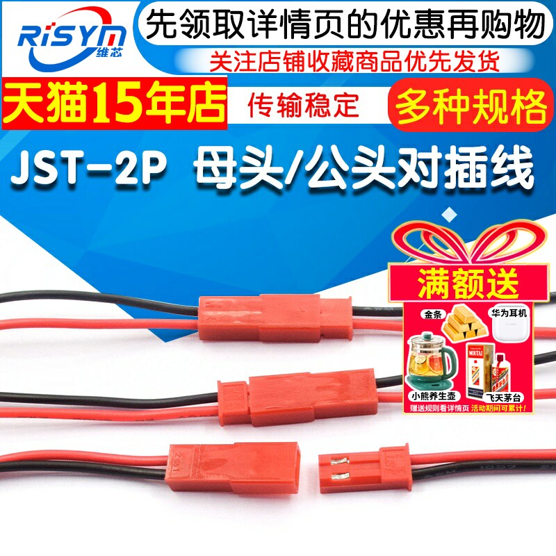 JST-2P 母头/公头 插座对插线连接线LED公母插头红黑10CM/15 20CM