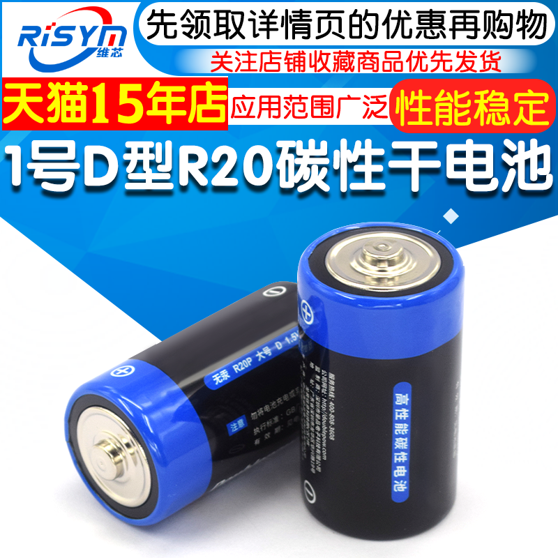 1号电池 D型R20大号燃气煤气灶具手电筒碳性一号干电池