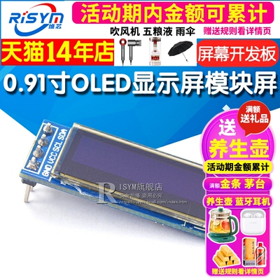 0.91寸OLED显示屏12832液晶屏开发板屏幕原理提供模块程序