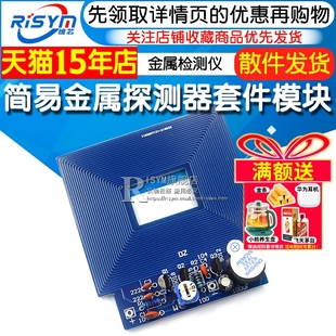 简易金属探测器电子制作套件 DIY金属检测仪散件 金属探测器模块