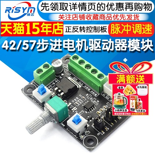 42/57步进电机简易驱动控制器
