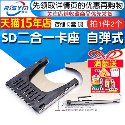 二合一卡座自弹式SRisym