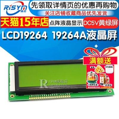 LCD1926419264A液晶屏液晶屏