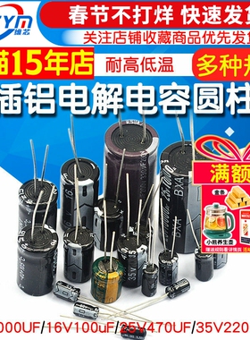 直插铝电解电容器元件高频25/35/50v/10uF47/100/220uf470/2200uF