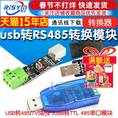 转换器485通讯线下载线usb转