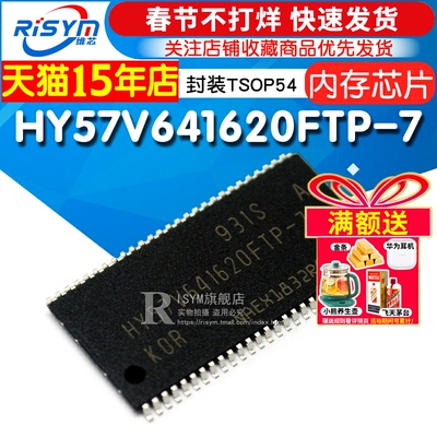 Risym HY57V641620FTP HY57V641620FTP-7 封装TSOP54