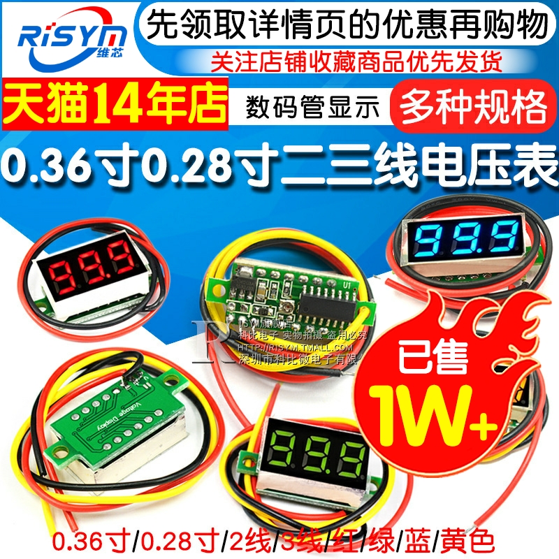 0.36寸0.28两线三线电压表数字直流表头可变电量显示器数显模块 五金/工具 其它仪表仪器 原图主图