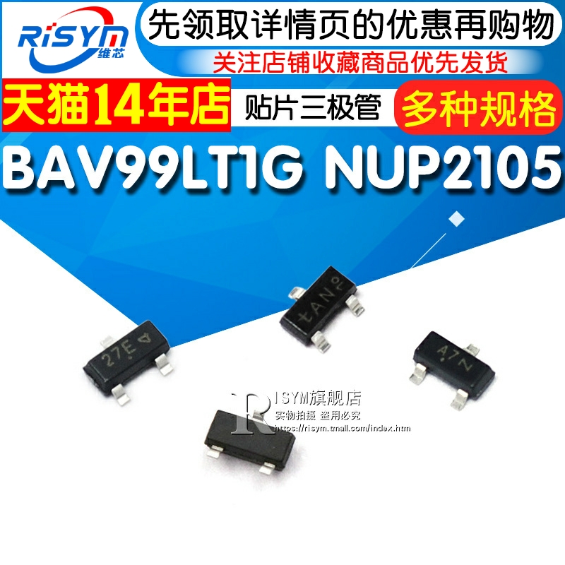 BAV99LT1GNUP2105贴片三极管