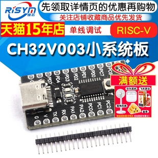 CH32V003开发板最小系统板核心板RISC CH32V003F4P6单片机模块