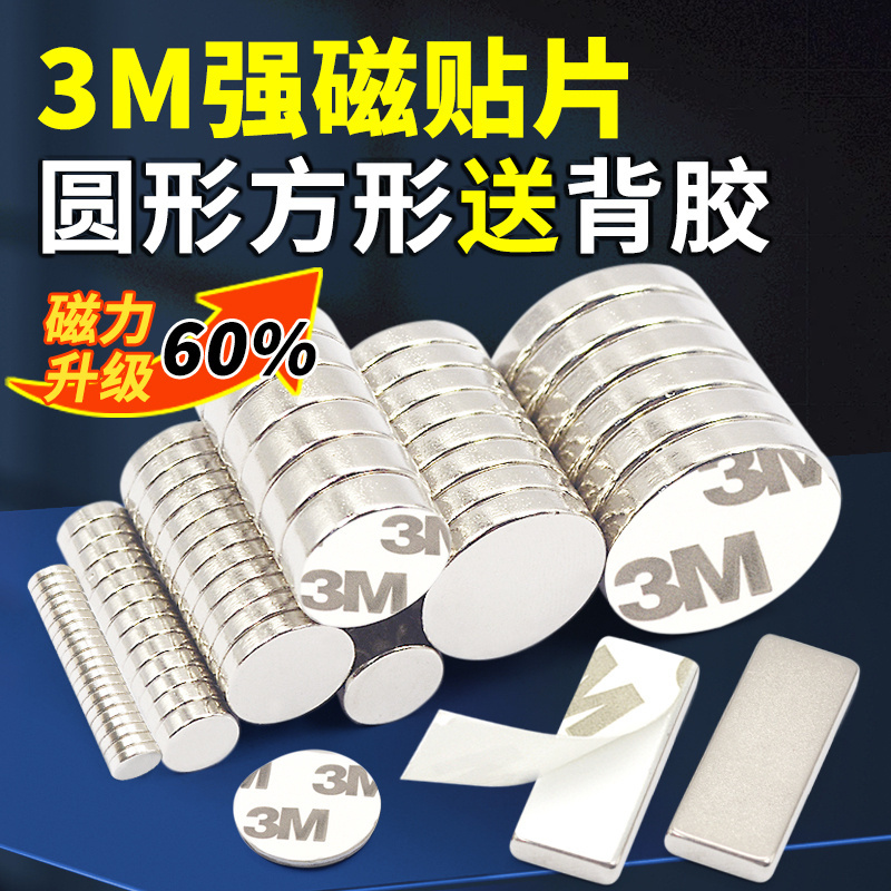 3M背胶圆形方形强磁超强磁铁
