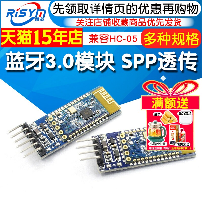 蓝牙3.0模块兼容HC-05/06从机