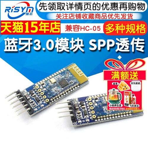 蓝牙3.0模块兼容HC-05/06从机