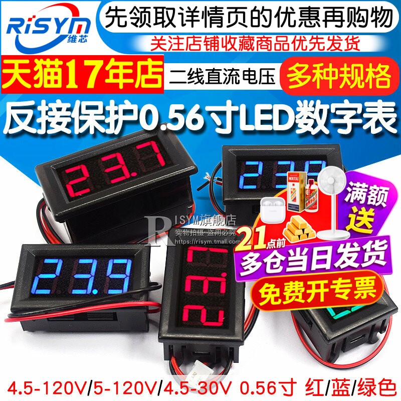 两二线电压表DC4.5V-120V直流数显表数字电压表头指示显示数码管