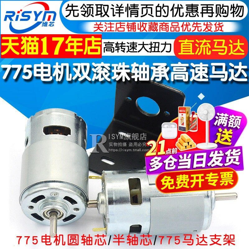 775电机双滚珠轴承高转速大扭力直流马达电机吹风机电动机12V24V
