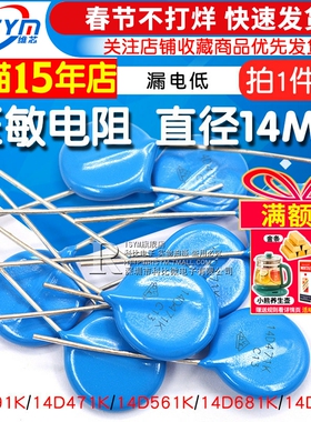 压敏电阻14D471K 14D391K 14D561K 14D821K 14D681K直径14MM 5个