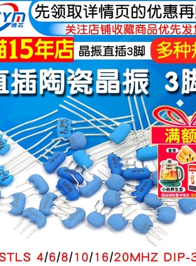 CSTLS8M00G53-B0 4M 6M 8M 10M 16M 20MHZ DIP-3 直插陶瓷晶振3脚