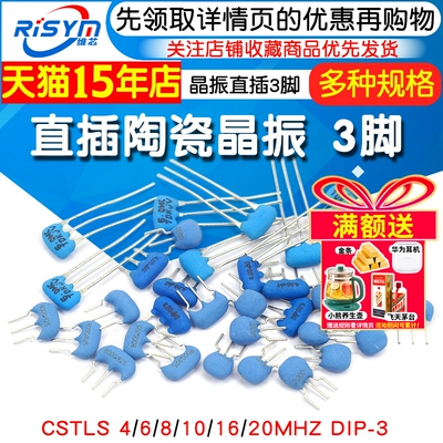 CSTLS8M00G53直插陶瓷晶振3脚