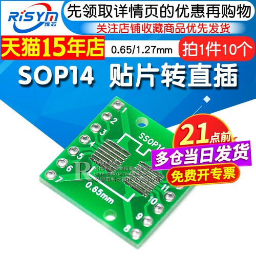sop14转接板ssop贴片直插dip