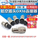 连接器 对接航空插头GX16 6芯7芯8芯9芯10芯 插座