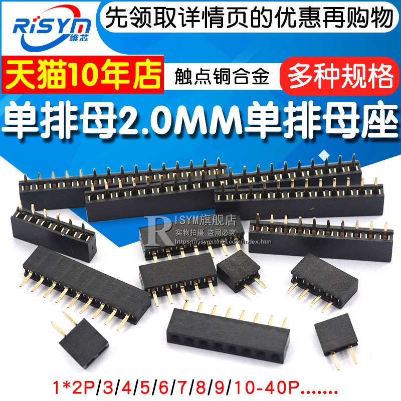 单排母2.0MM单排母座