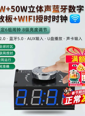 HIFI级50W*2立体声蓝牙数字功放板模块WIFI授时时钟功放电子模块