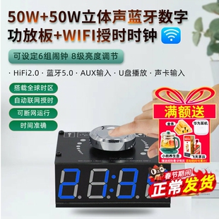 HIFI级50W*2立体声蓝牙数字功放板模块WIFI授时时钟功放电子模块