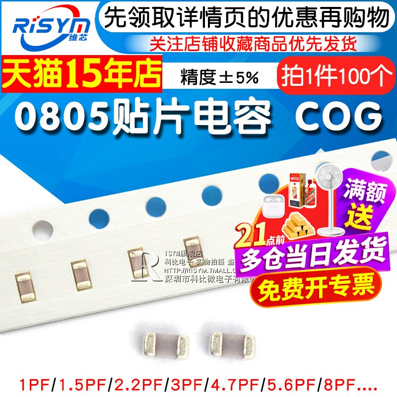 0805贴片电容COG 220J 22pF 1pF 4.7pF 22 33 47pF 100pF 101J 5% - 实物图