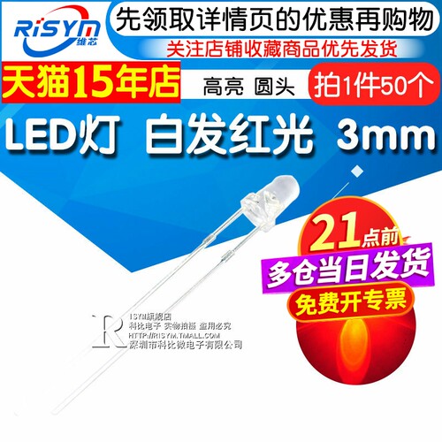 白发红光发光二极管led高亮f3