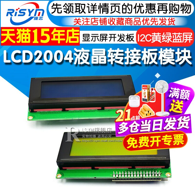 LCD2004液晶转接板模块 显示屏开发板I2C黄绿蓝屏 单片机PCF8574