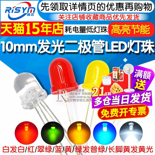 超高亮10mm发光二极管LED灯珠 白红发红光白色翠绿黄蓝发蓝黄绿 - 封面
