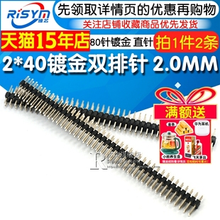 杜邦接插件2 2x40p杜邦接插件 间距2.0 80针镀金 直针 双排针