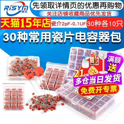 常用瓷片样品电子元件包电容包