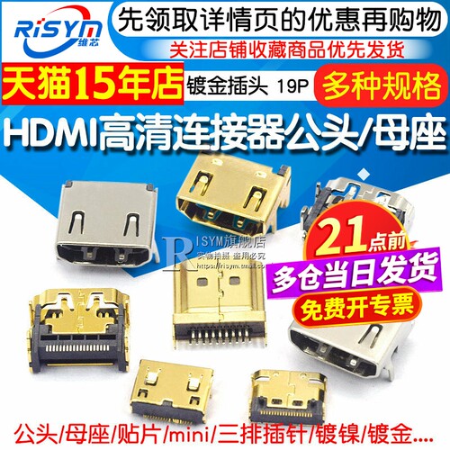 HDMI高清连接器夹板式公头/母座