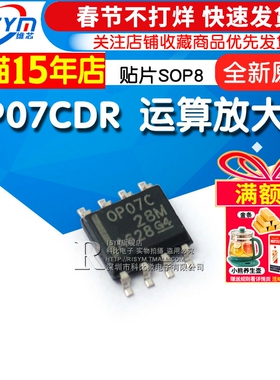 OP07 OP07C OP07CD OP07CDR 运算放大器 贴片SOP8 IC 芯片